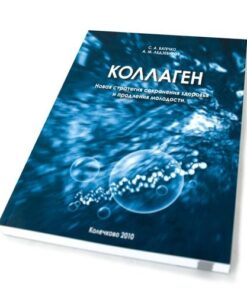 Książka dr Batieczko - KOLAGEN wersja rosyjska